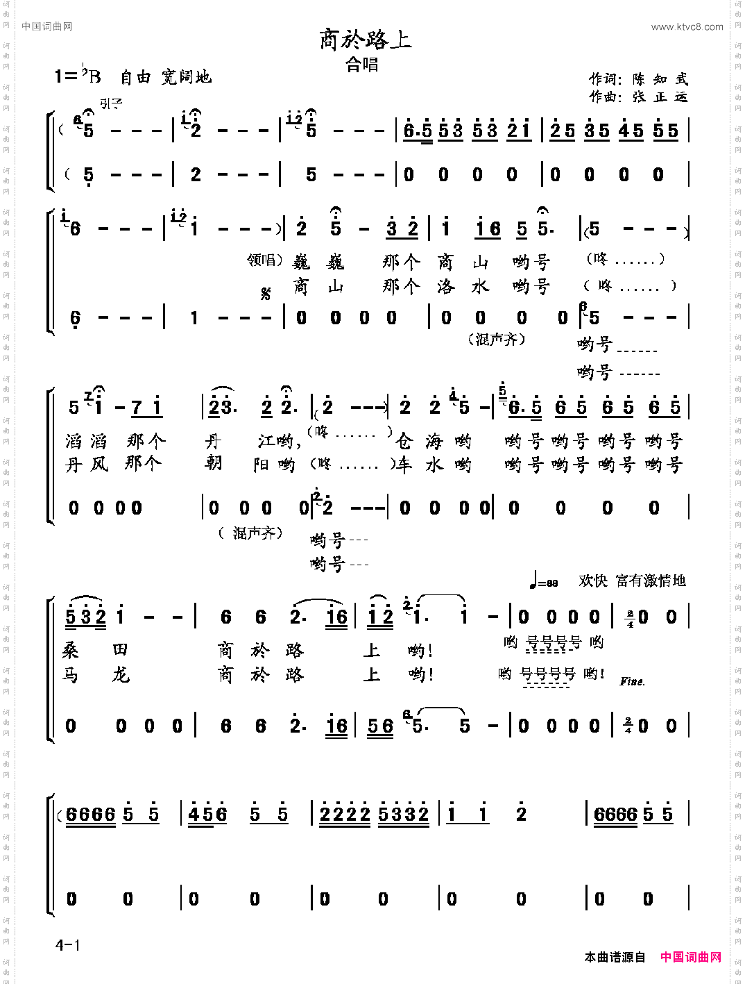 商於路上合唱版