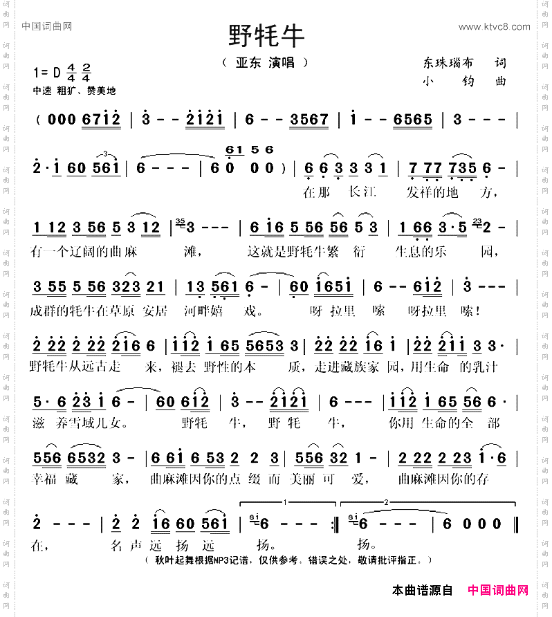 野牦牛