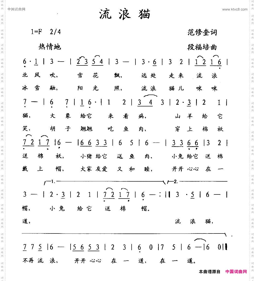 流浪猫范修奎词段福培曲