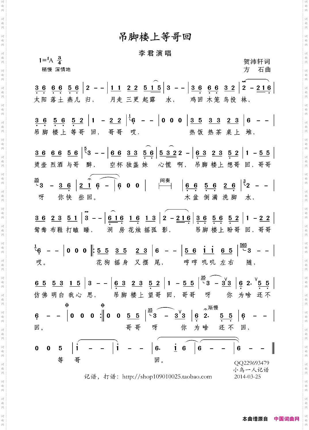 吊脚楼上等哥回