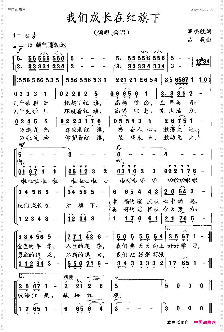 我们成长在红旗下领唱+合唱