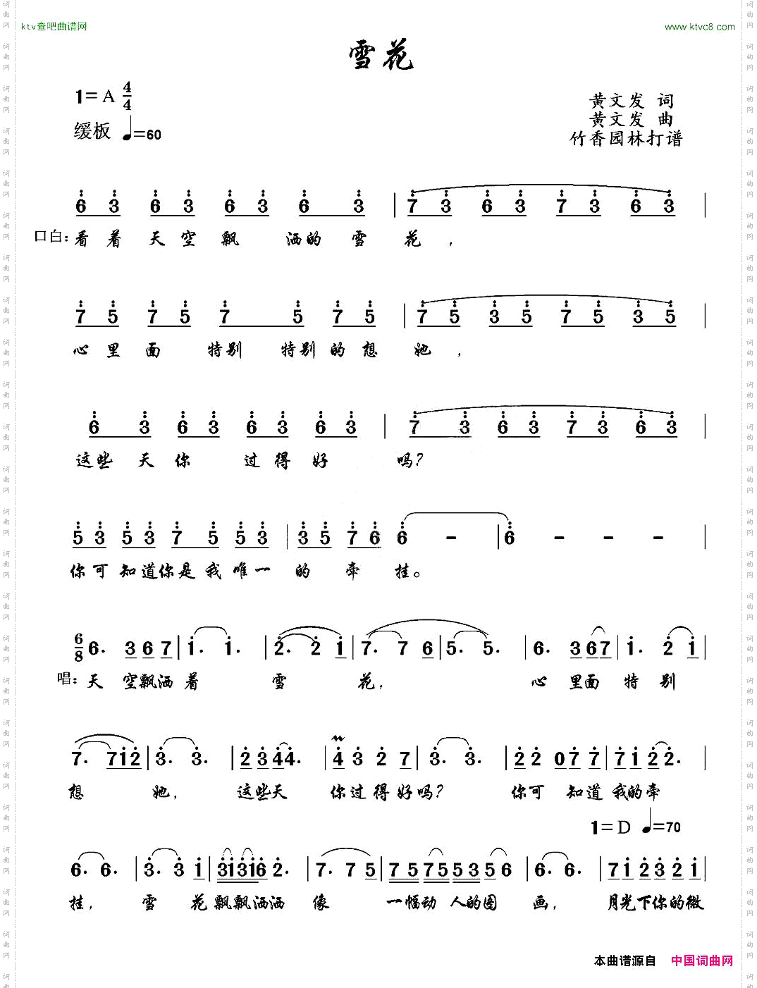 雪花黄文发词曲