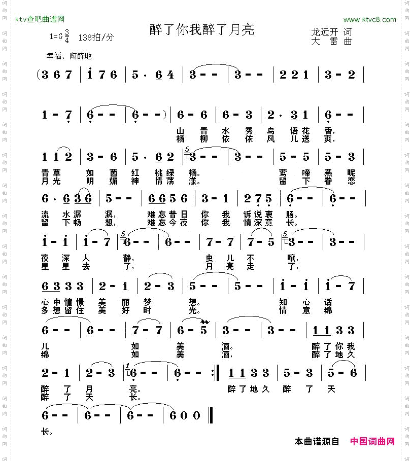 醉了你我醉了月亮