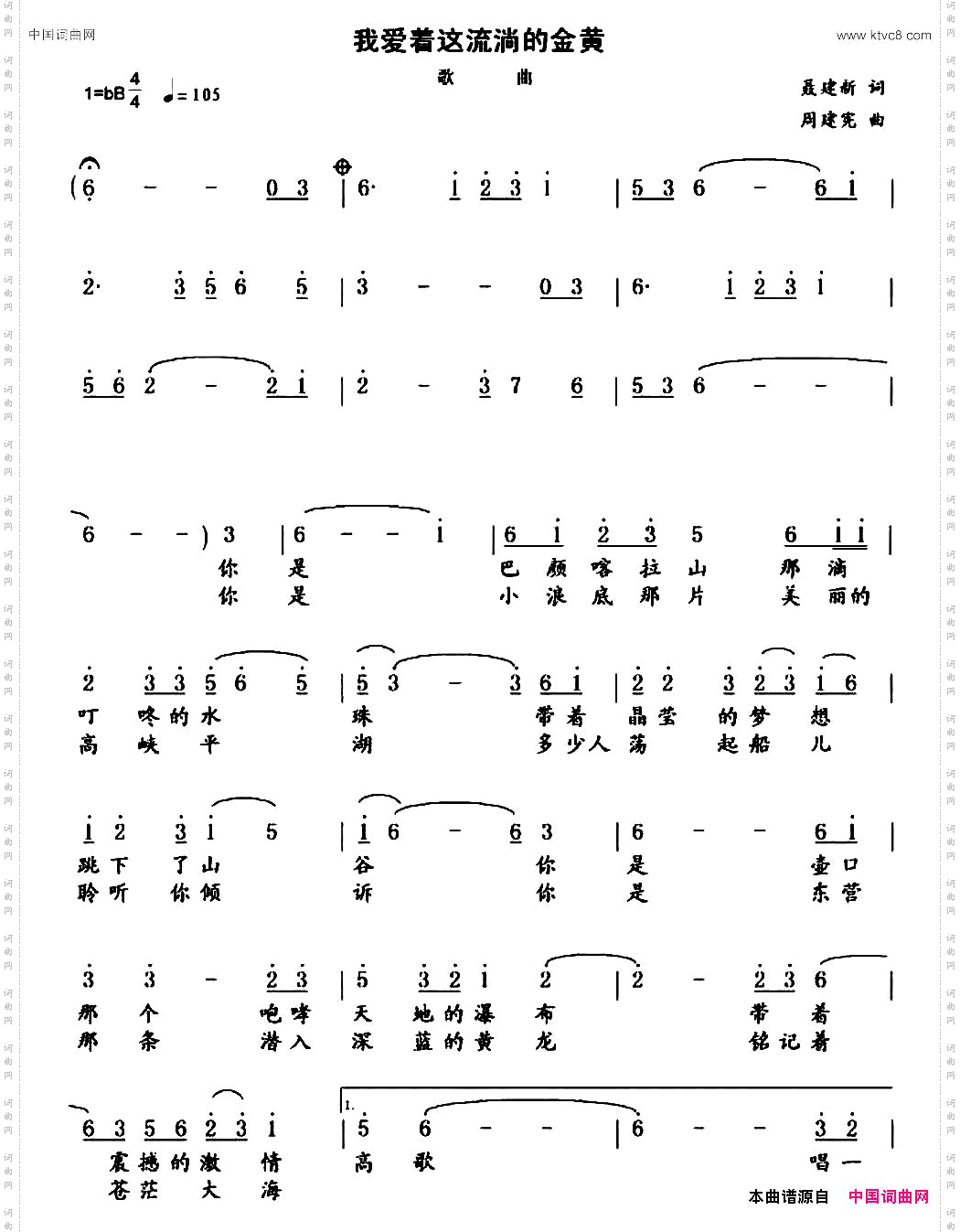 我爱着这流淌的金黄