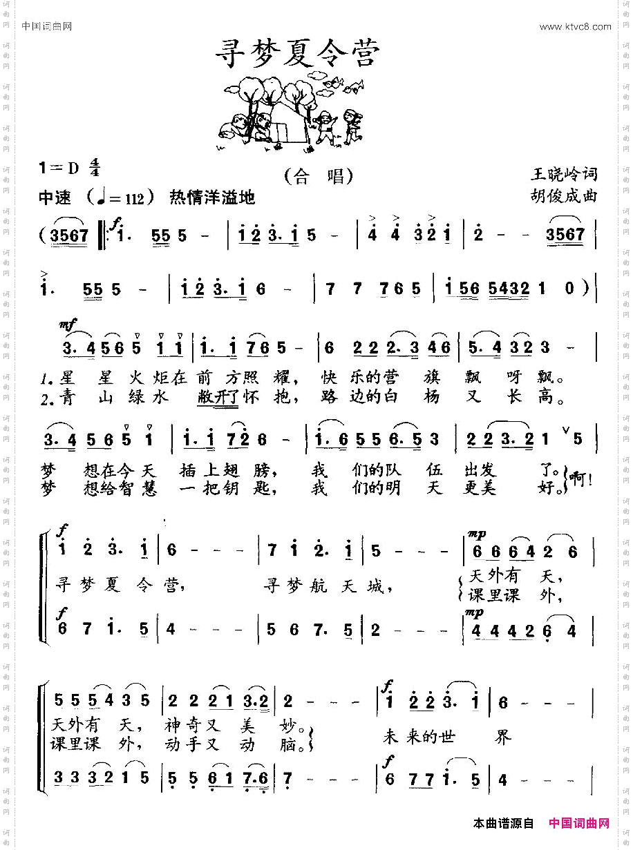 寻梦夏令营合唱