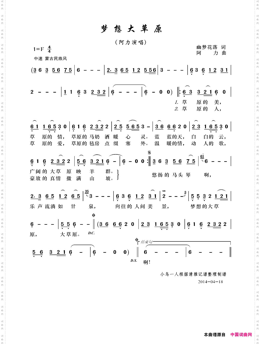 梦想大草原幽梦花落词阿力曲