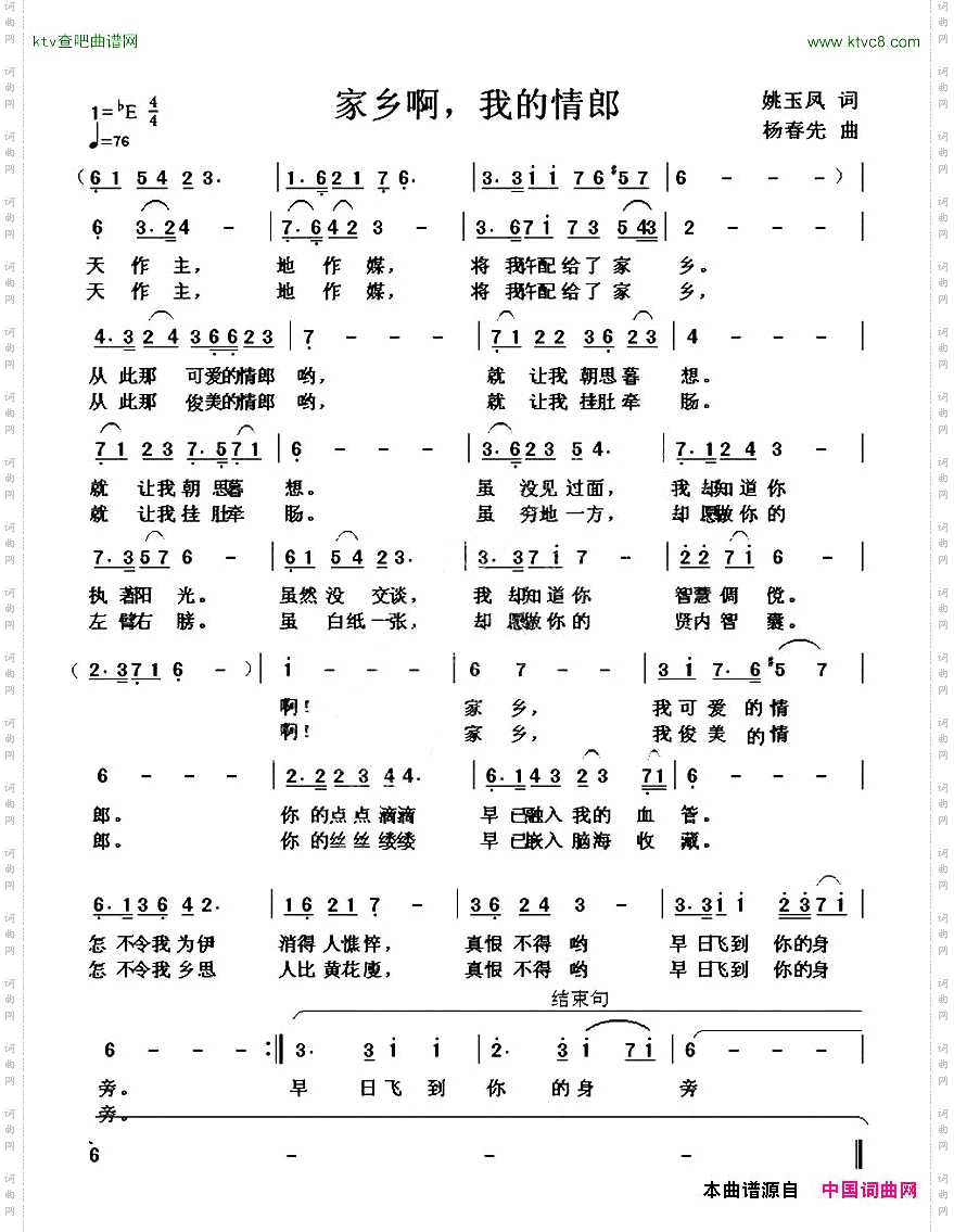 家乡啊，我的情郎