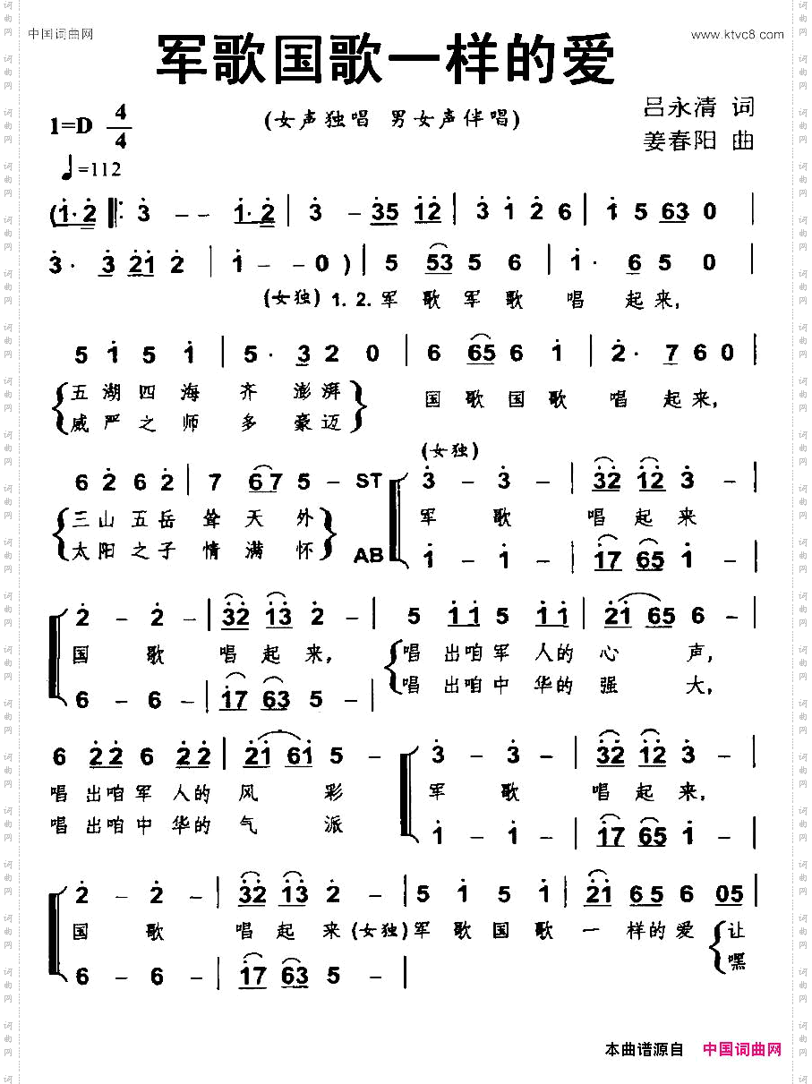 军歌国歌一样的爱