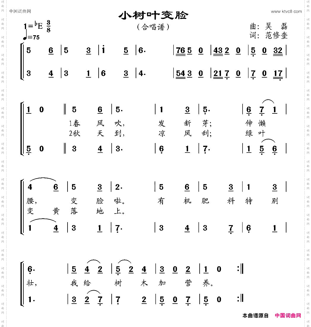 小树叶变脸范修奎词吴磊曲、二声部