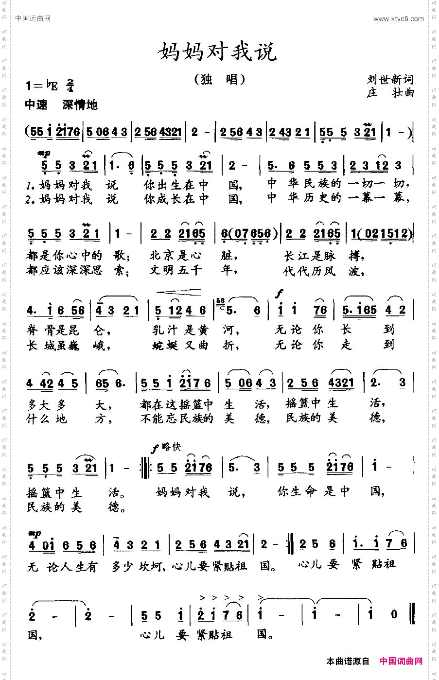 妈妈对我说刘世新词庄壮曲