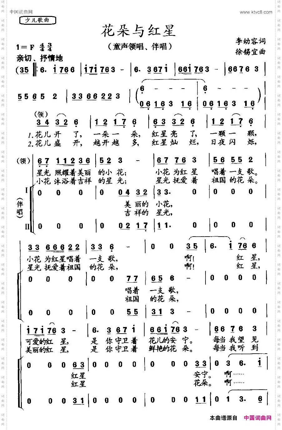 花朵与红星童声领唱+伴唱