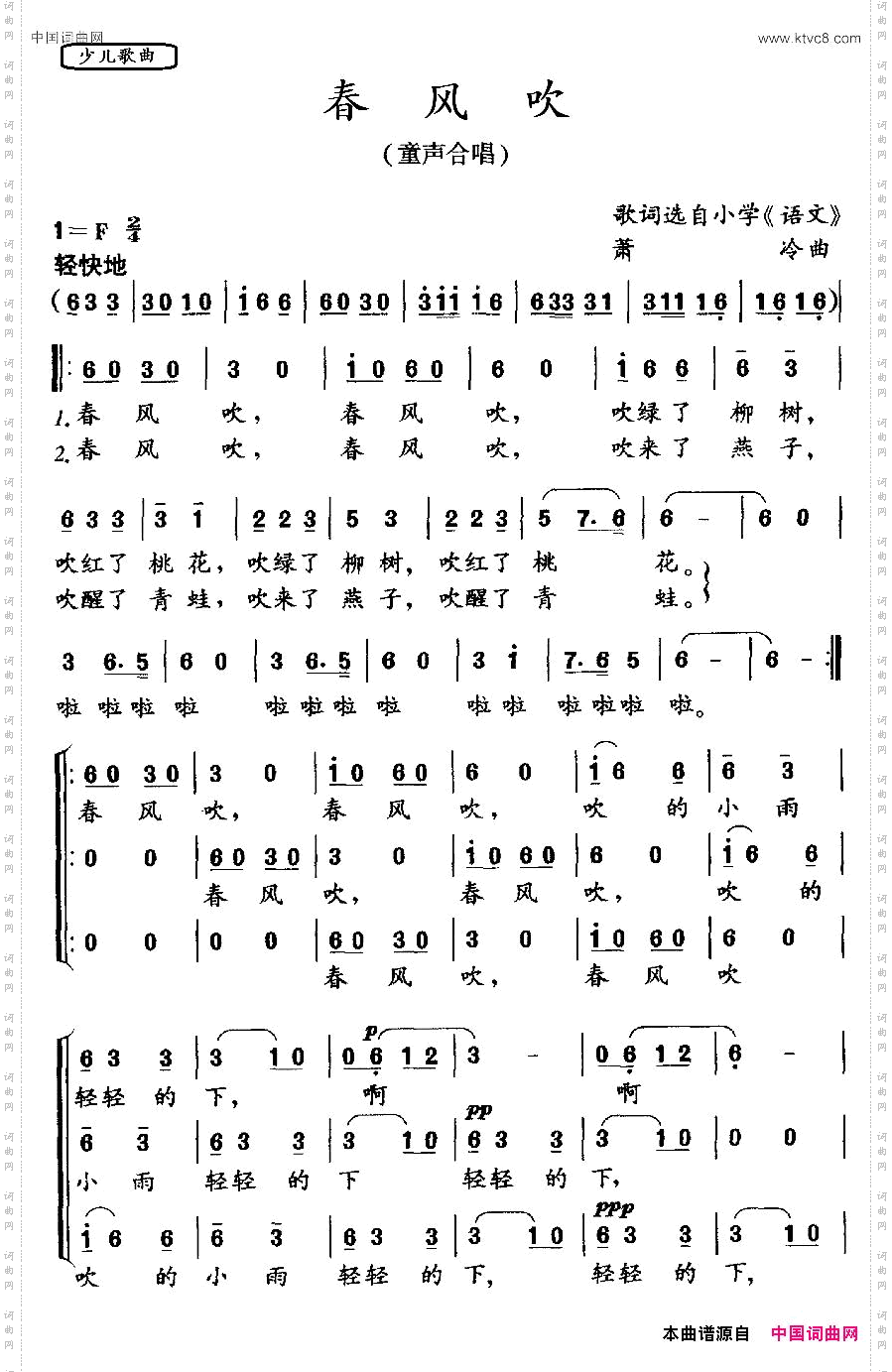 春风吹歌词选自小学《语文》词箫冷曲、合唱