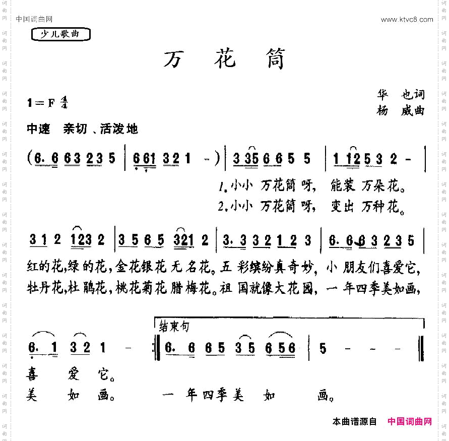 万花筒华也词杨威曲