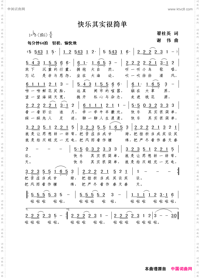 快乐其实很简单翟桂英词谢伟曲