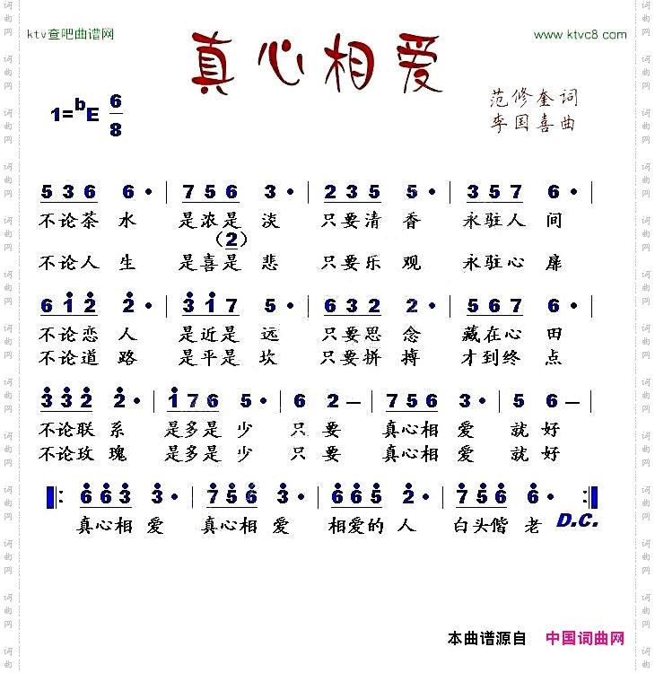 真心相爱范修奎词李国喜曲