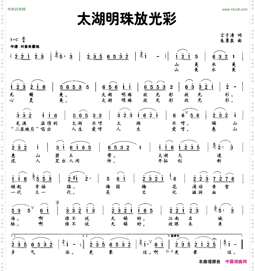 太湖明珠放光彩言子清词朱勇泉曲