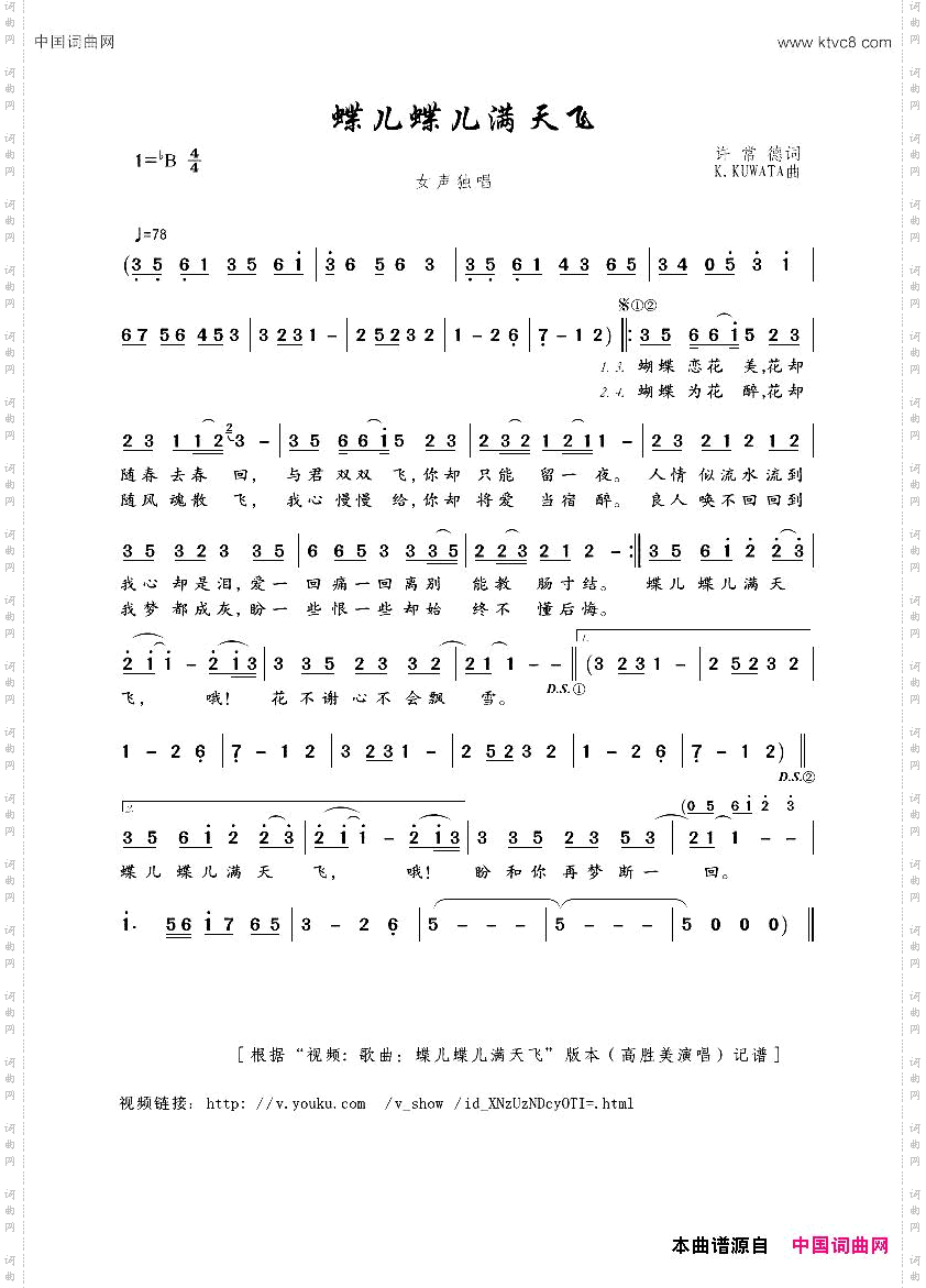 蝶儿蝶儿满天飞女声独唱