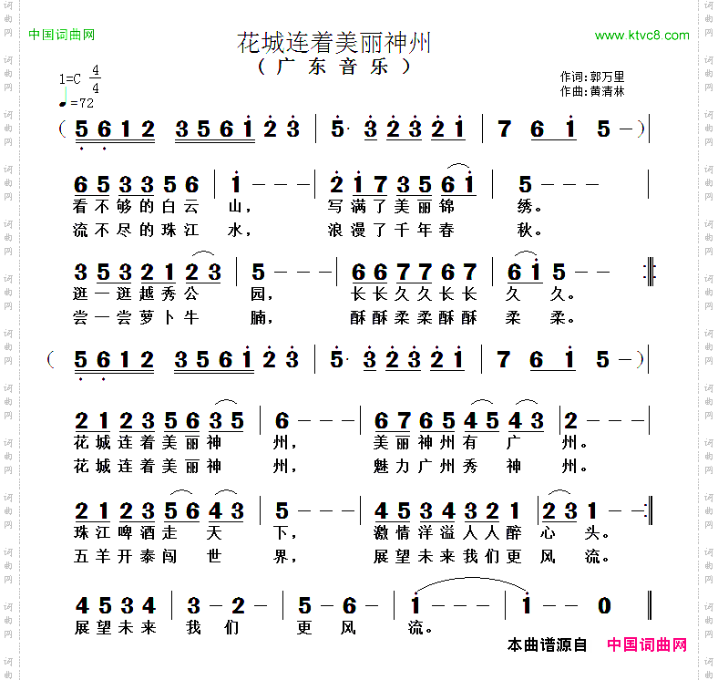花城连着美丽神州