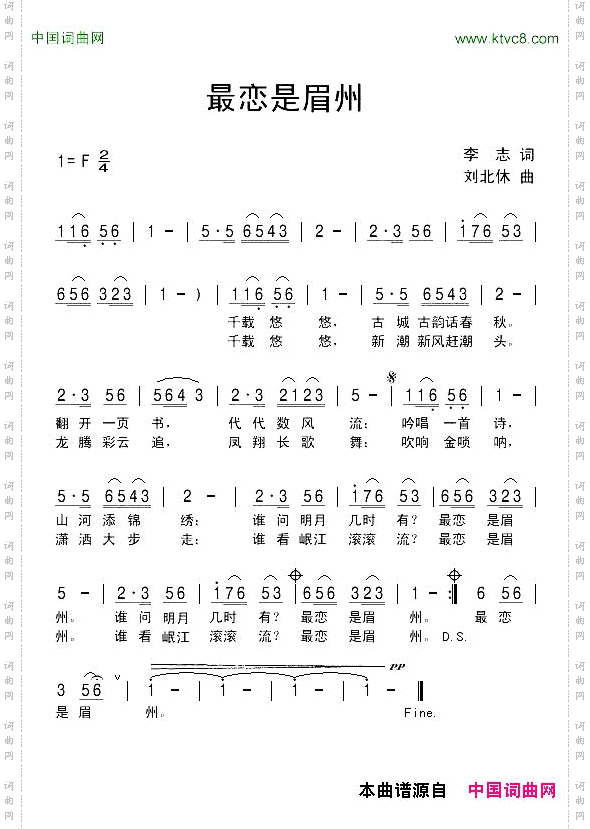 最恋是眉州