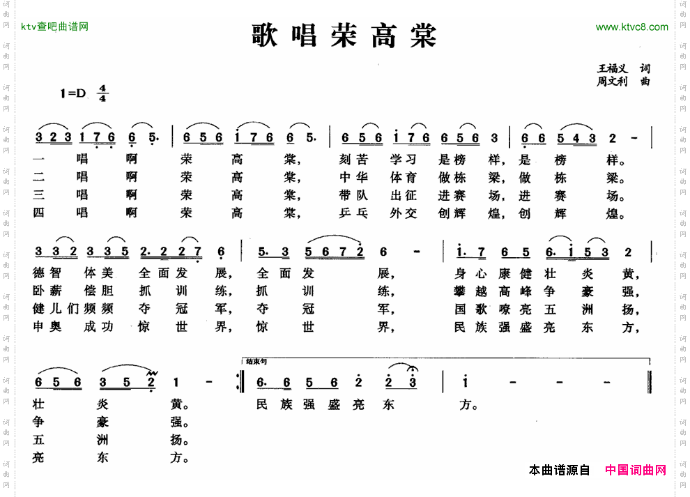 歌唱荣高棠