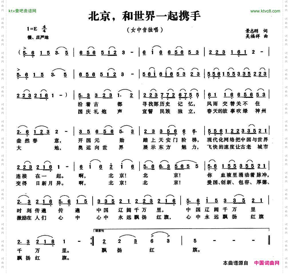 北京,和世界一起携手