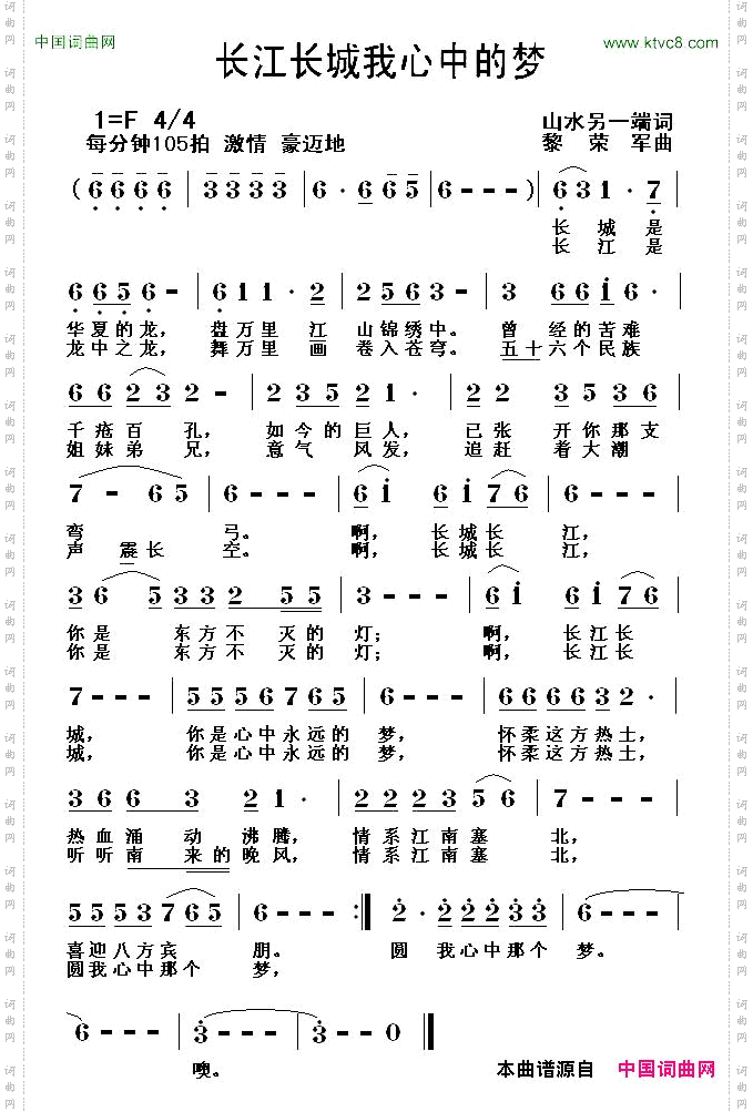 长江长城我心中的梦