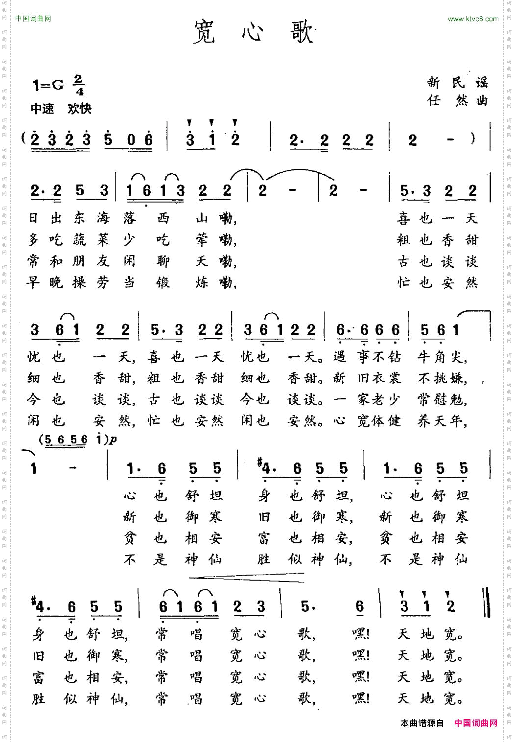 宽心歌新民谣任然曲