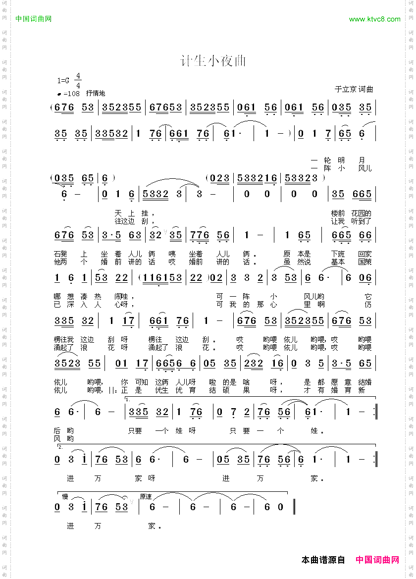 计生小夜曲于立京词曲
