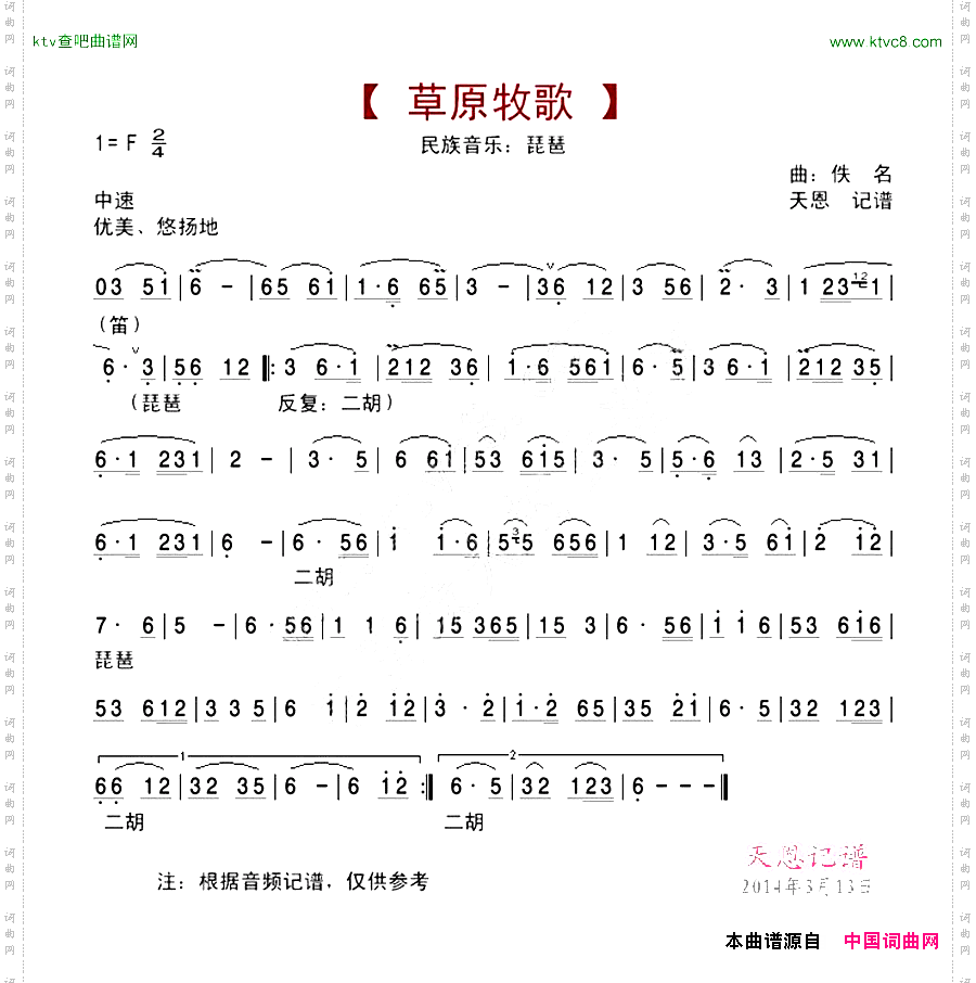 草原牧歌琵琶、二胡、竹笛