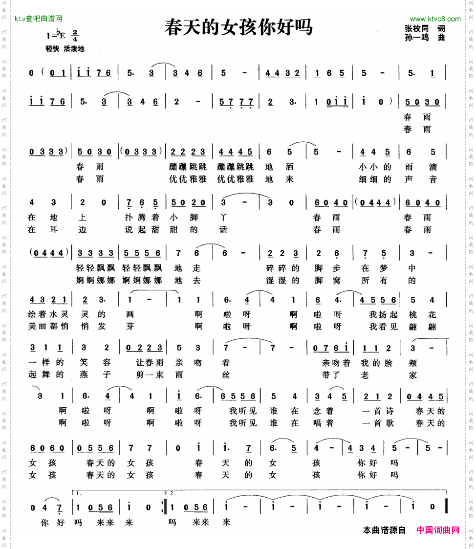 春天的女孩你好吗