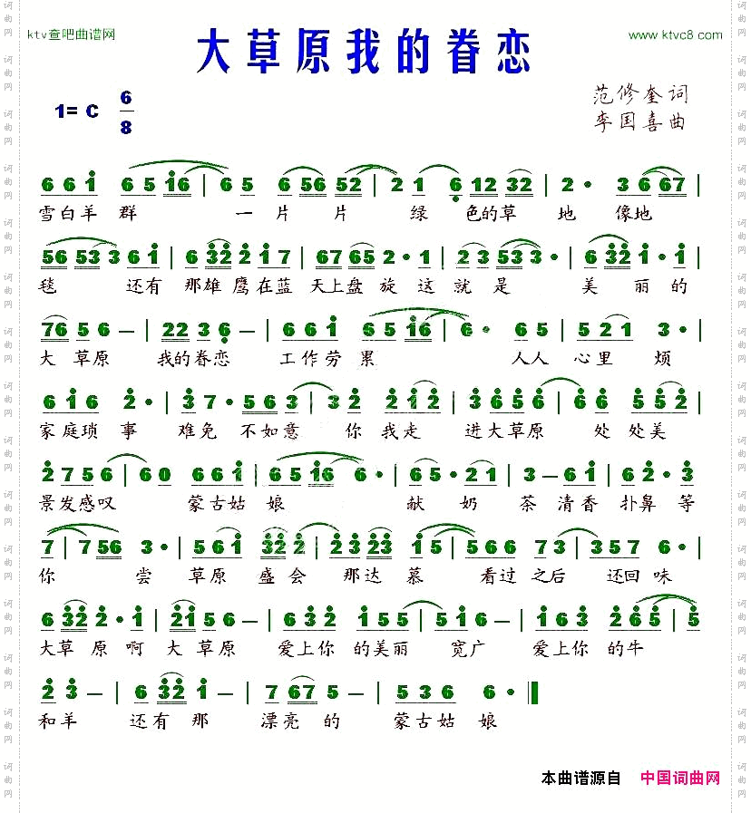 大草原我的眷恋