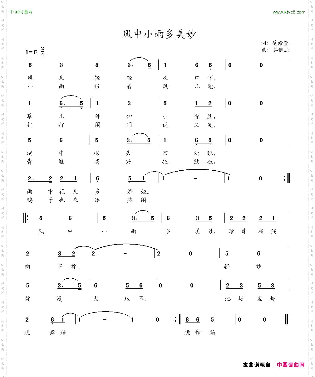 风中小雨多美妙范修奎词谷继业曲