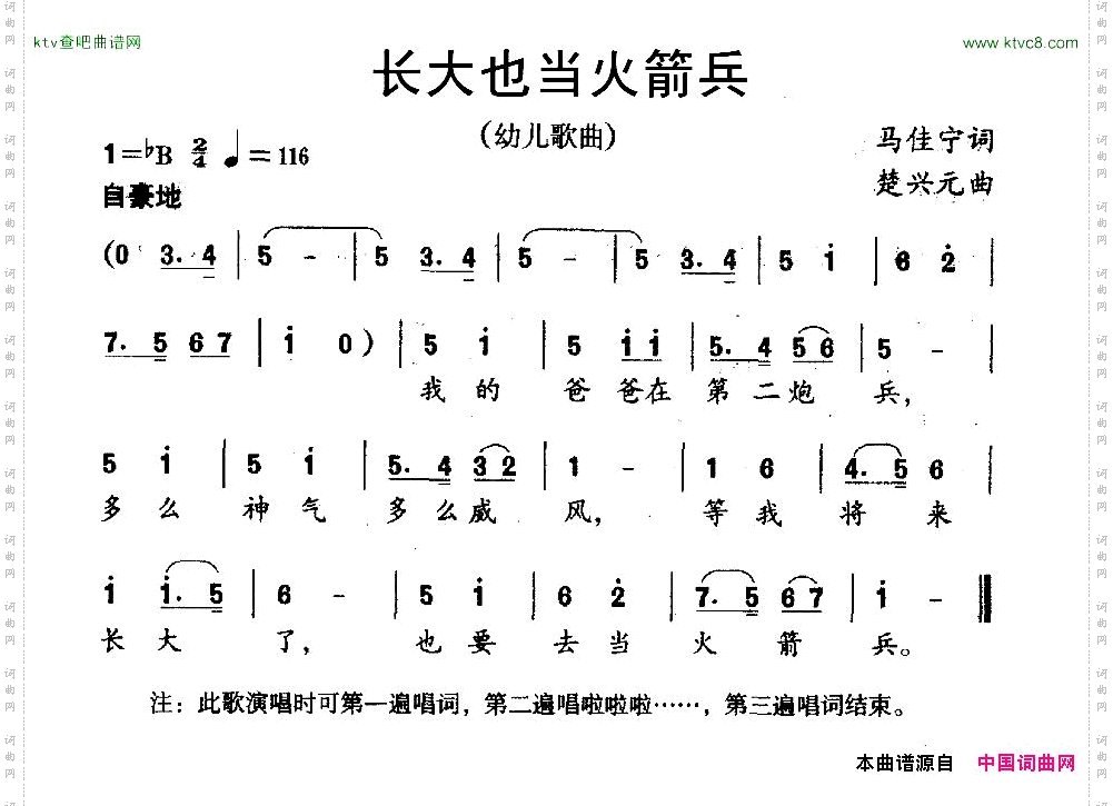 长大也当火箭兵