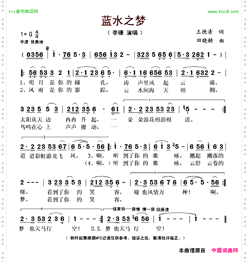 蓝水之梦