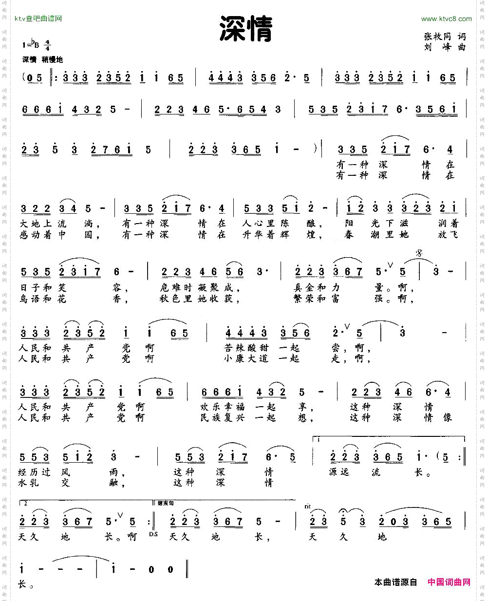 深情张枚同词刘峰曲