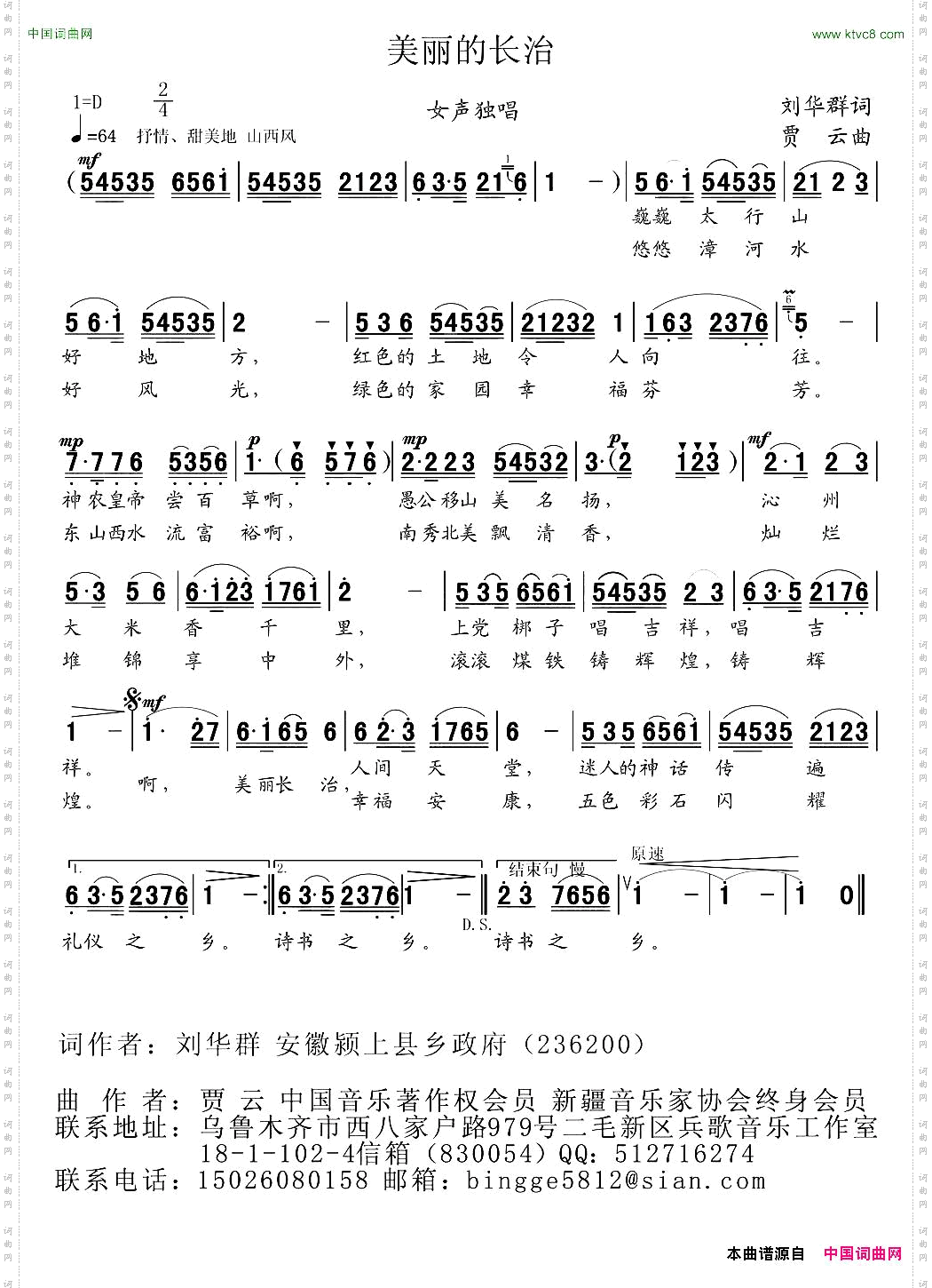 美丽的长治