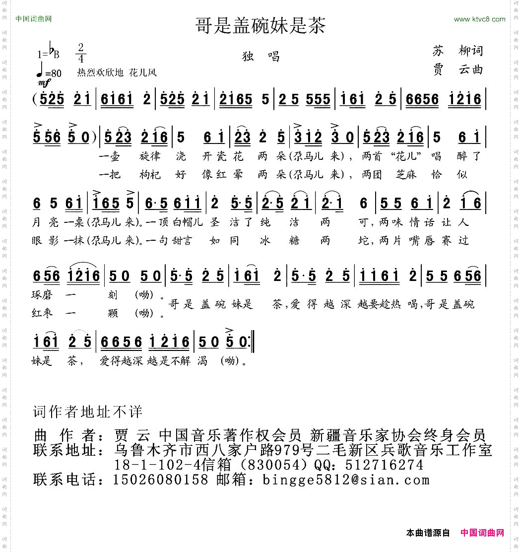 哥是盖碗妹是茶