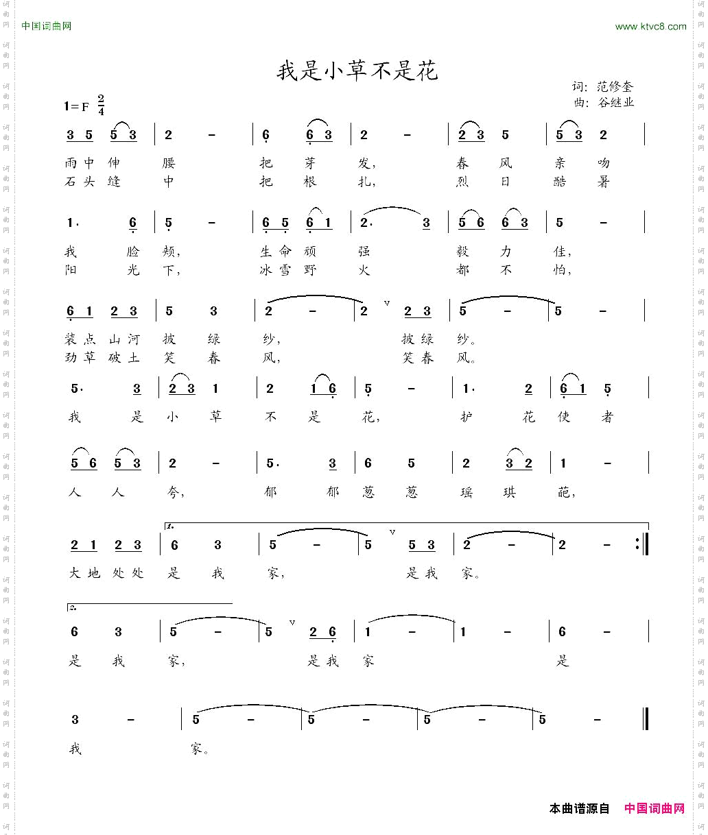 我是小草不是花范修奎词谷继业曲