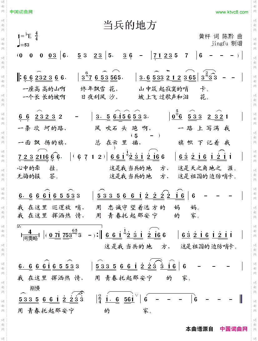 当兵的地方