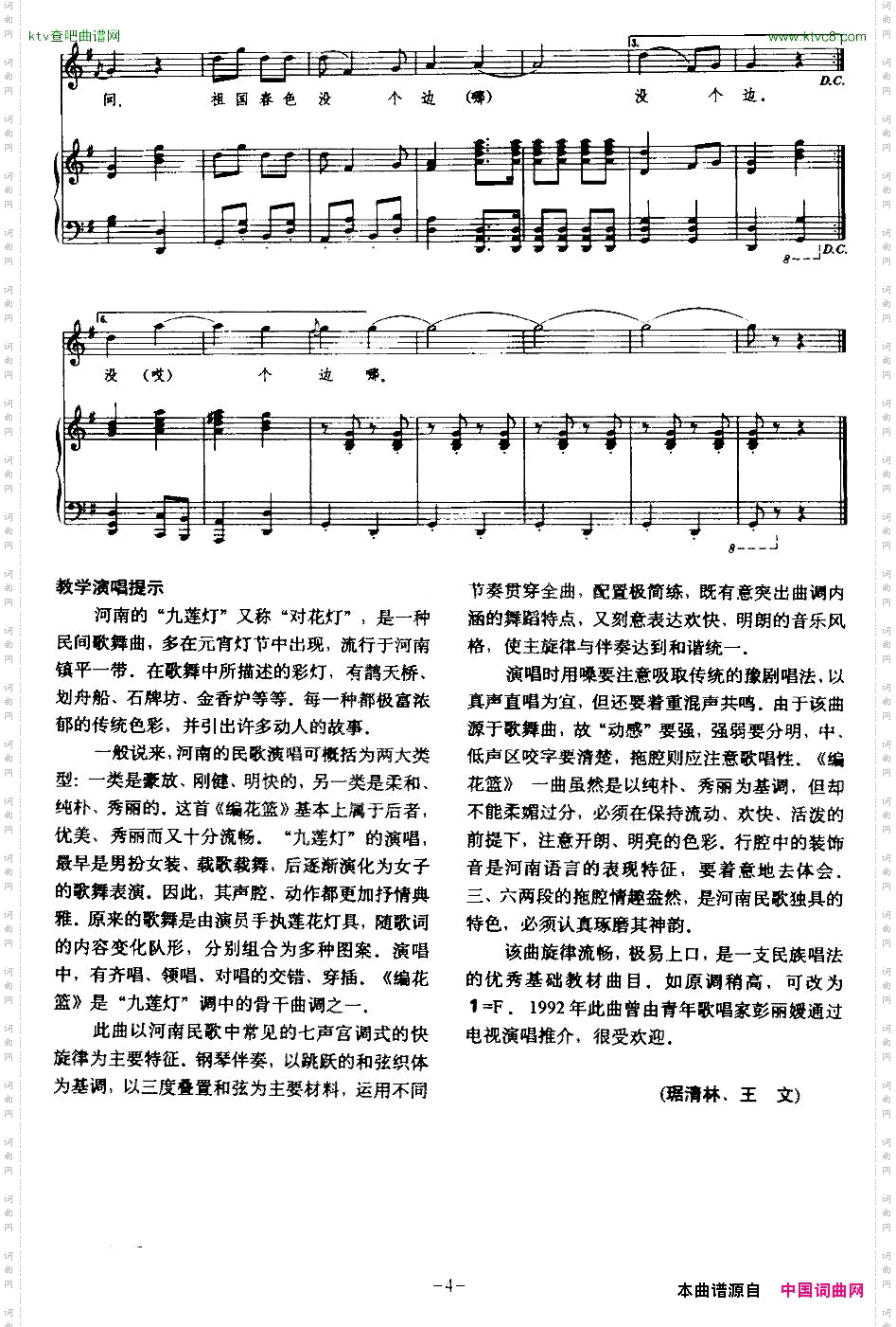 编花篮正谱
