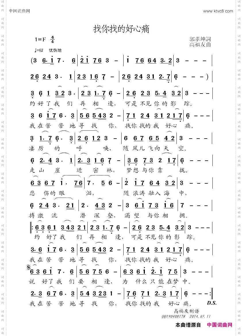 找你找的好心痛