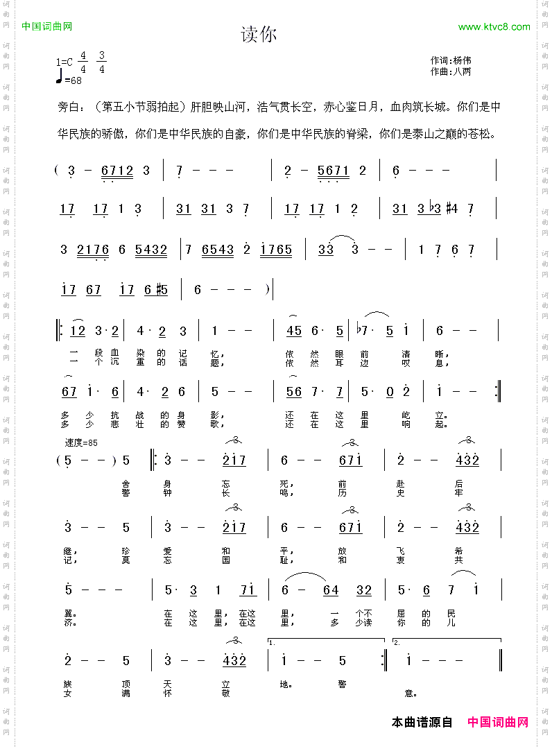 读你杨伟词八两曲