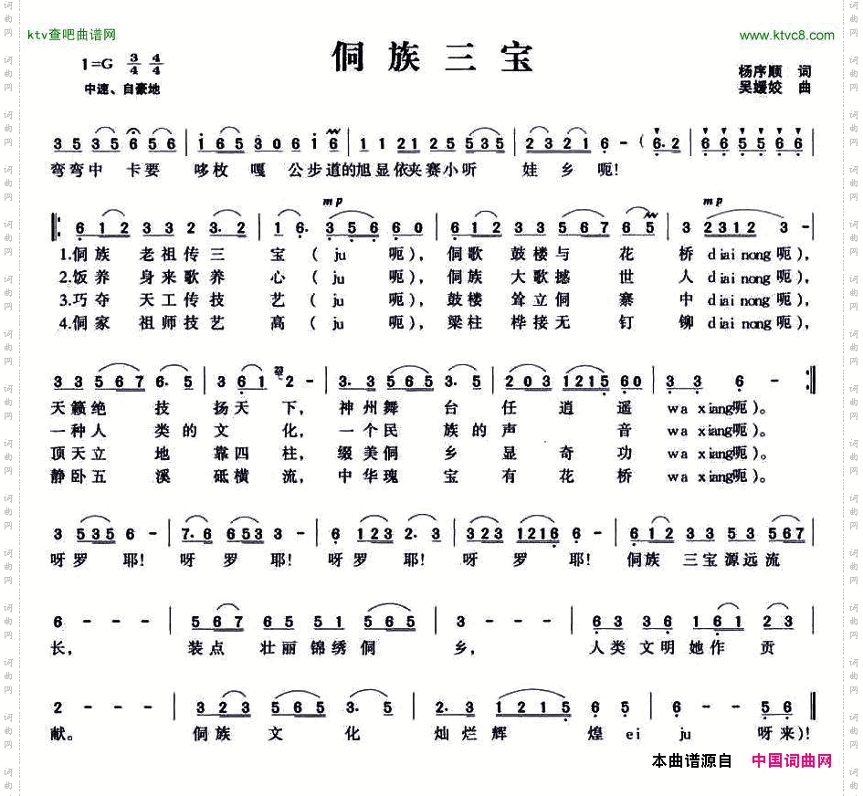 侗族三宝