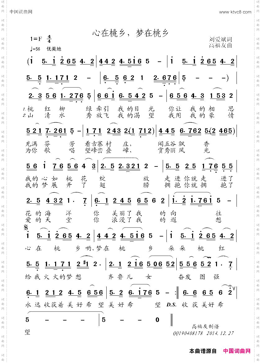心在桃乡，梦在桃乡