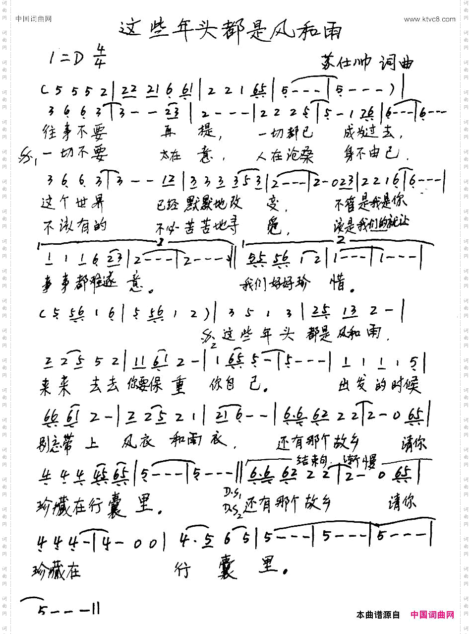 这些年头都是风和雨