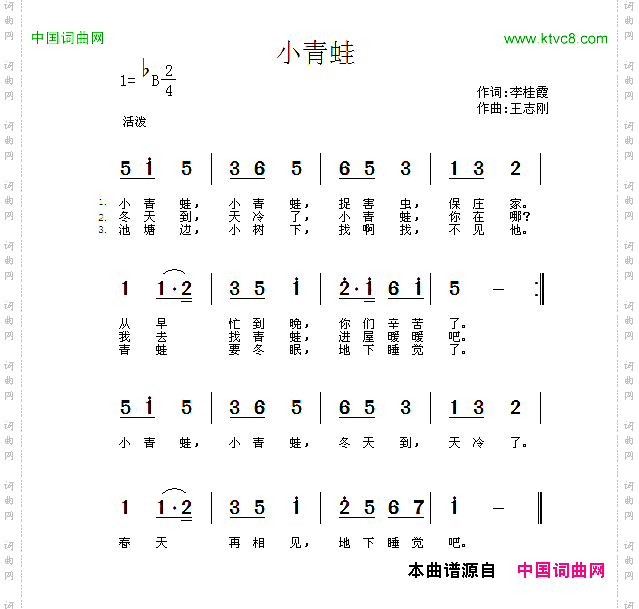 小青蛙李桂霞词王志刚曲
