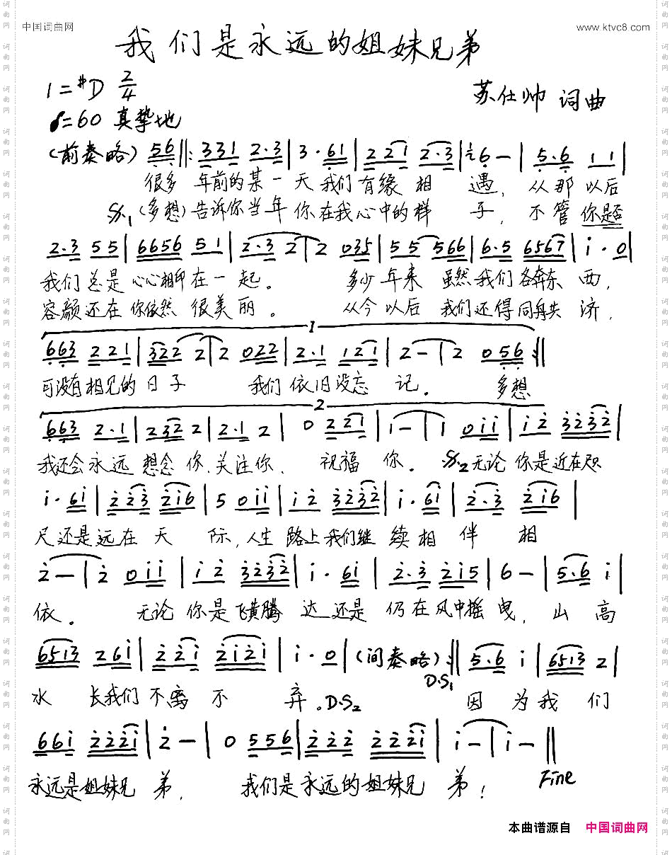 我们是永远的姐妹兄弟