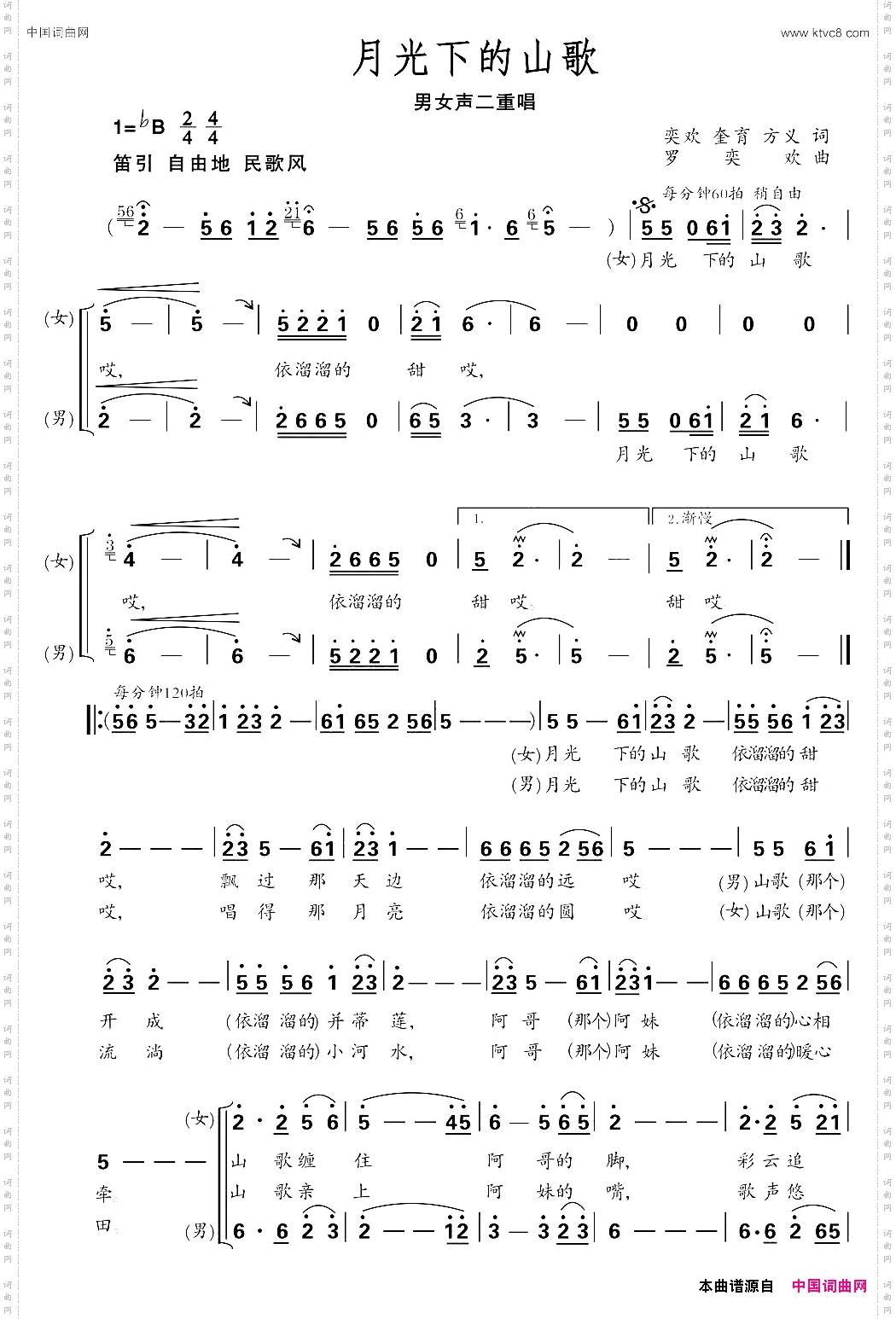 月光下的山歌