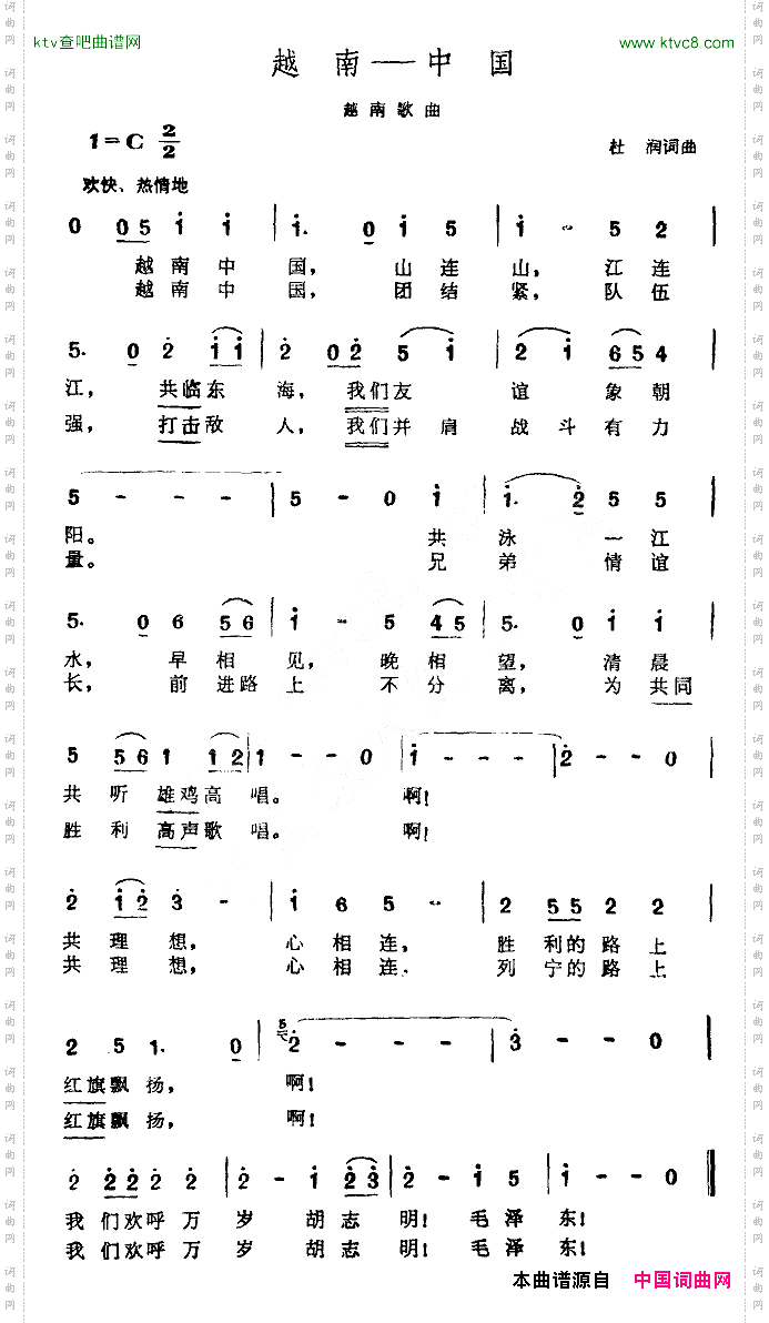 [越南]越南—中国