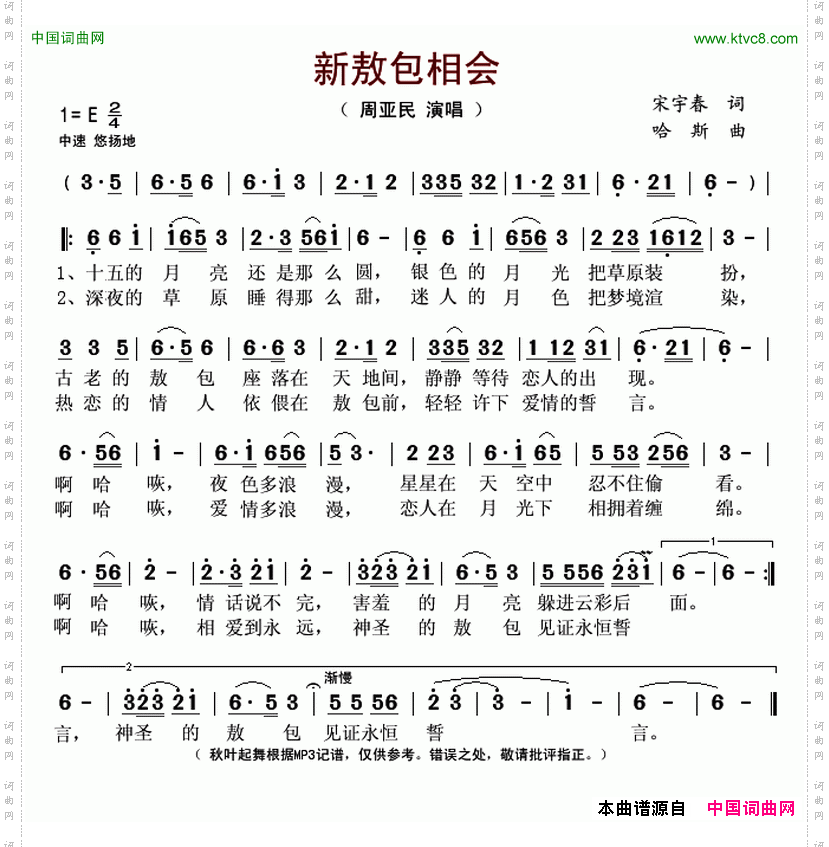 新敖包相会宋宇春词哈斯曲_新敖包相会宋宇春词 哈斯曲
